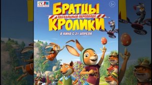 ЗАЯЧЬЯ ШКОЛА 2 ВЫШЛА