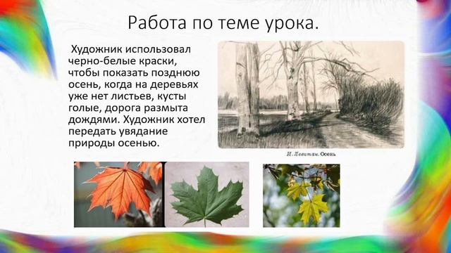 Изобразительное искусство 3 класс 2 урок тема "Лист клё смотреть онлайн