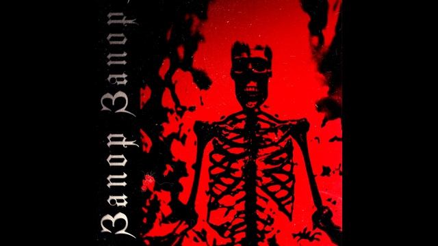 ЗАПОР - Сандали носки сапоги смотреть онлайн