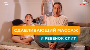 МАССАЖ, КОТОРЫЙ ПОМОЖЕТ РЕБЕНКУ УСНУТЬ