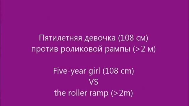 Дана. Первый год на роликовых коньках. смотреть онлайн