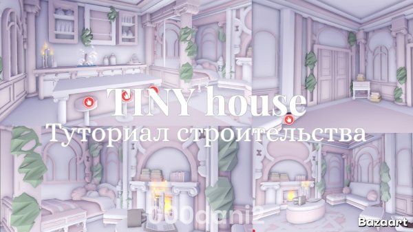 Обустройка МАЛЕНЬКОГО ДОМИКА в Адопт ми в стиле cutecore Роблокс Roblox Adopt me