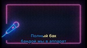 Караоке Джиган_Artik_Asti_Niletto-Худи