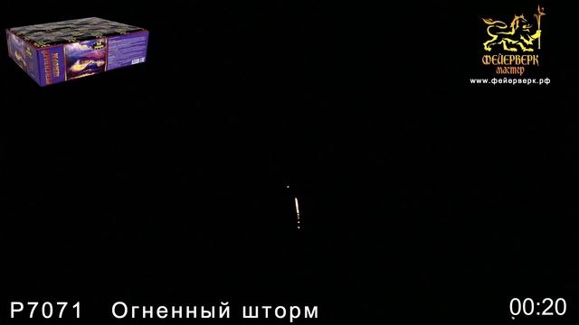 Р7071 Огненный шторм 1/6/1 смотреть онлайн