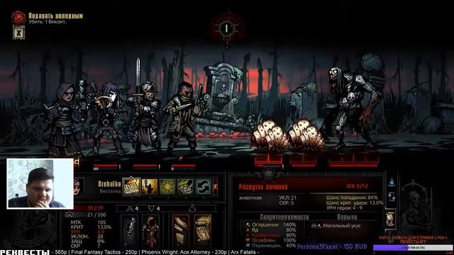 Darkest Dungeon (Yettich) часть 11 - Досрочное Поражение, GG WP