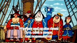 Drunken sailor (русский текст)