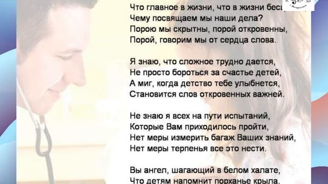 С ДНЁМ МЕДИКА 21 июня смотреть онлайн