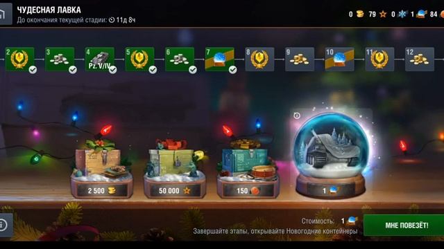 Открытие одного снежного шара WoT blitz!Везение не подвело! смотреть онлайн