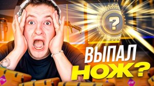 ЗЛОЙ открыл 500 НОВЫХ КЕЙСОВ в КС 2