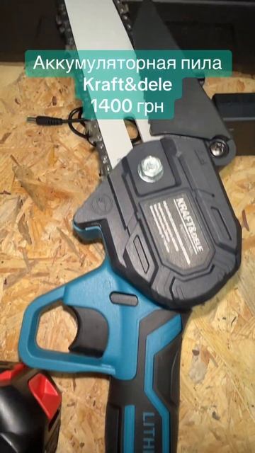 Тел 0502901288 Аккумуляторная пила Kraft&dele смотреть онлайн