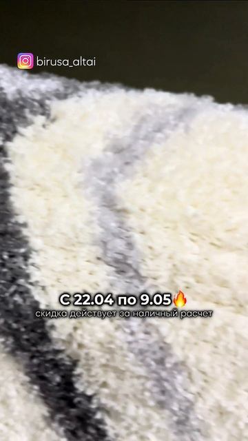 "Бирюса"_Скидки на ковровые изделия смотреть онлайн