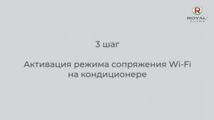 Установка Wi-Fi модуля в сплит систему (кондиционер) Royal C