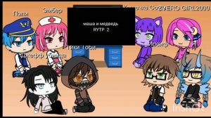 Реакция Робокара Поли и крипипасты и других персонажей на Машу и медведя РУТП