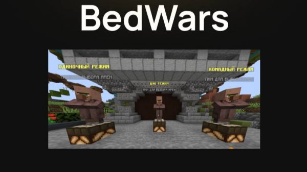 Сборка сервера bedwars
