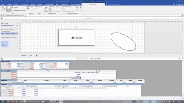 MS Visio. Ссылки в формулах Visio. Секция User