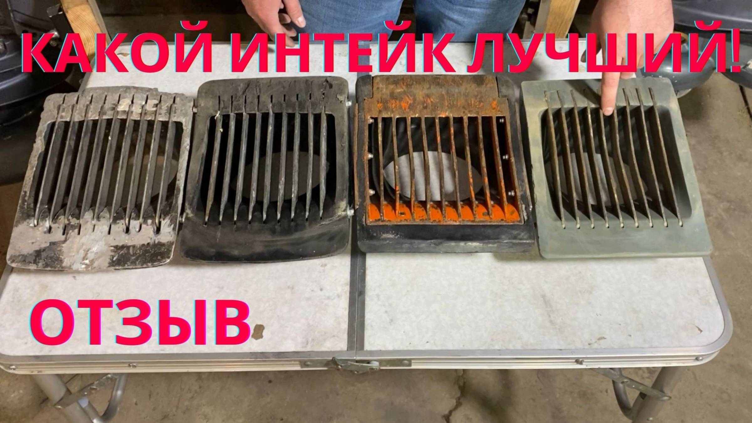 Сравнение водозаборников! Какой интейк лучший? Честный отзыв! Долбили о камни, как могли!  Intake