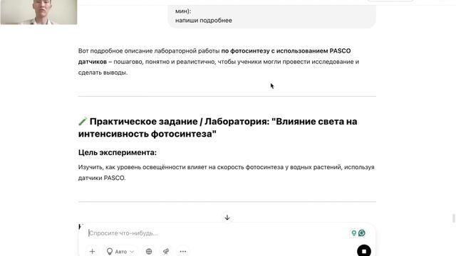 Как учителю использовать ChatGPT для планирования уроков