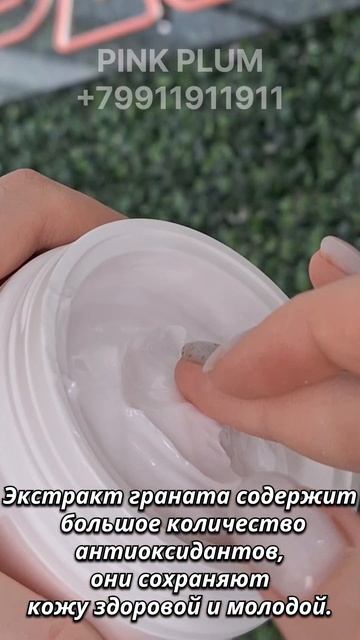 Крем для лица против морщин с гранатом #корейскаякосм?