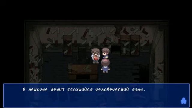 Прохождение игры Corpse Party #37 Вот это да!