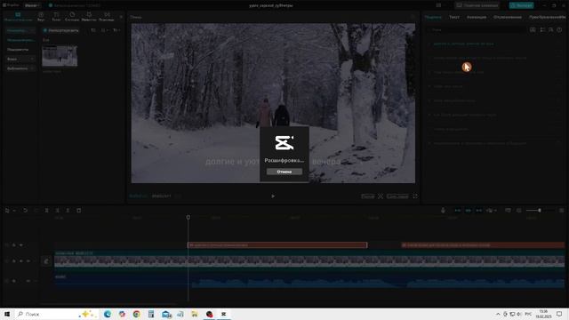 CapCut для ПК. Субтитры. 3 способа создания. Редактировани смотреть онлайн