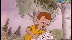 Шапка - невидимка (1973)