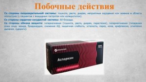 Аспаркам (таблетки): Инструкция по применению