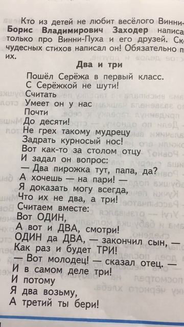 Заходер. Два и три смотреть онлайн