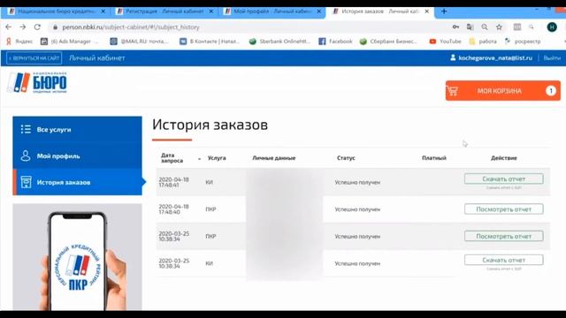 Как проверить свой кредитный рейтинг смотреть онлайн