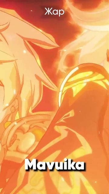 Genshin Impact song "Mavuika" #jackieo #джекио #genshinimpact #геншинимпакт смотреть онлайн