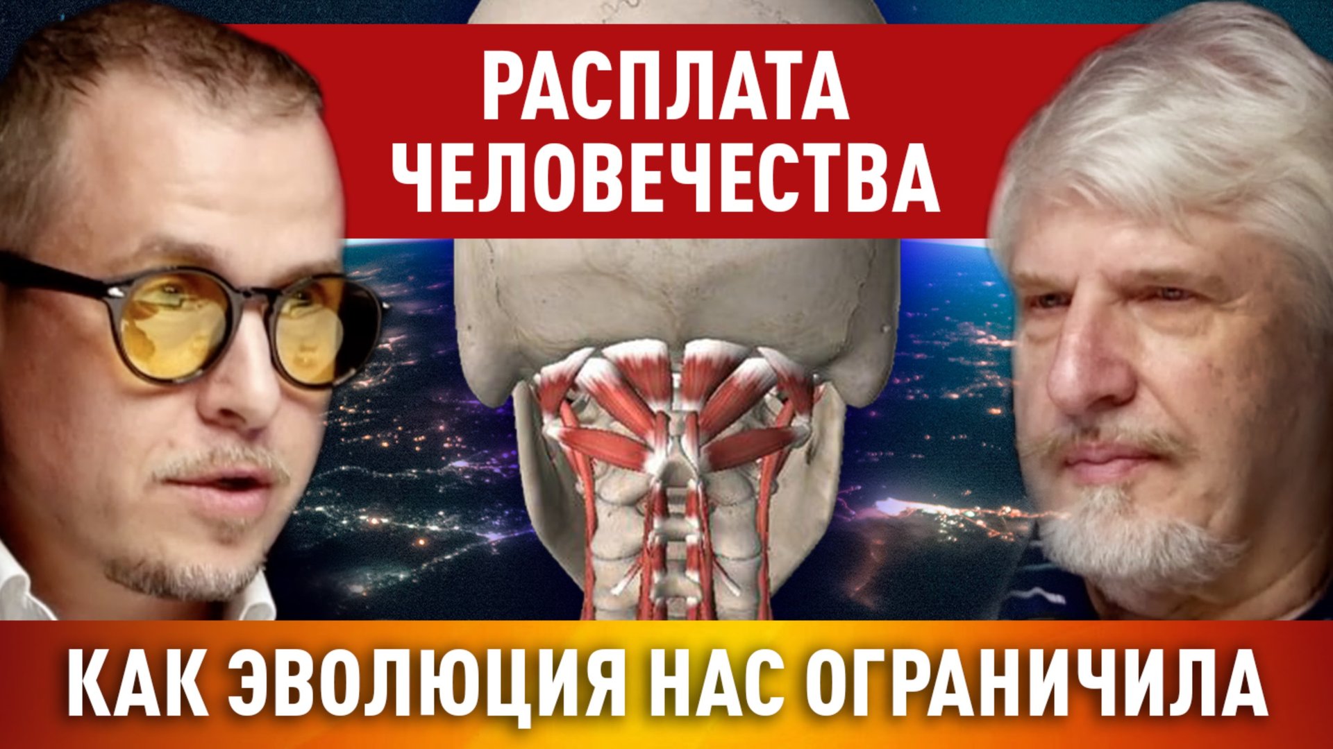 ЭВОЛЮЦИОННАЯ РАСПЛАТА, ИЛИ НА ЧТО СПОСОБЕН МОЗГ. Сергей Савельев, Илья Бурлаковский. Май, 2025