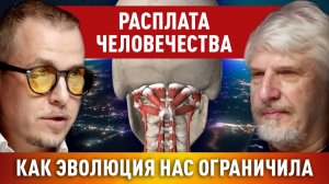 ЭВОЛЮЦИОННАЯ РАСПЛАТА, ИЛИ НА ЧТО СПОСОБЕН МОЗГ. Сергей Савельев, Илья Бурлаковский. Май, 2025