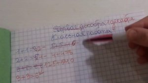 проверка тетрадей ученики 1,В класса/школа рофл✨