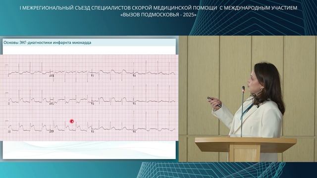 Меркулова  И.А «ЭКГ при остром  коронарном синдроме- как не пропустить  инфаркт-