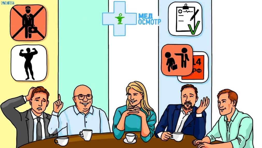 Обязательный медосмотр_ стоит ли его проходить_ ОХРАНА ТРУДА _ Смыслотека смотреть онлайн