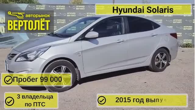 Hyundai Solaris смотреть онлайн