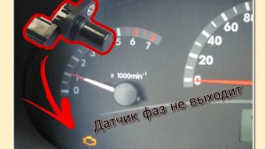 Замена датчика фаз на калине, Закислилась.mp4