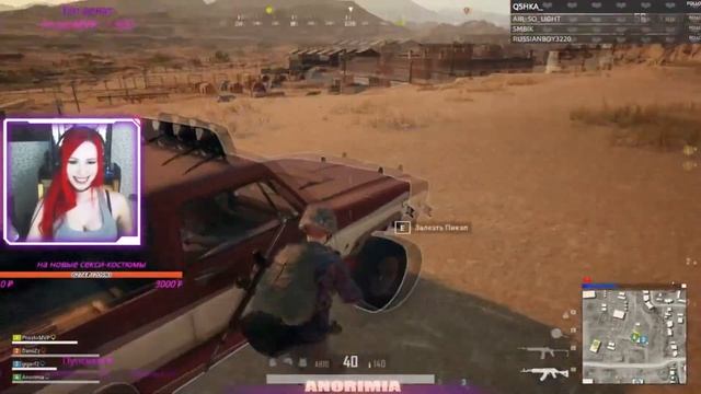 Стримерша Anorimia в PLAYERUNKNOWN'S BATTLEGROUNDS секси гиф и потные катки # 23 смотреть онлайн