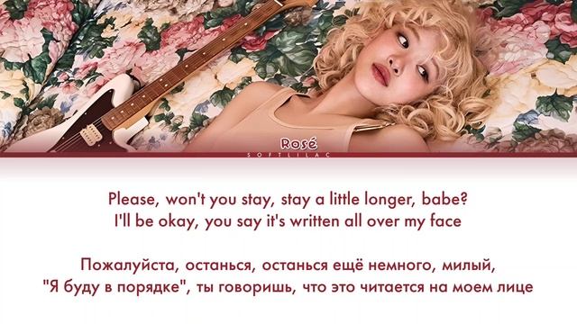 Rosé - stay a little longer (Перевод на русский/color coded) смотреть онлайн