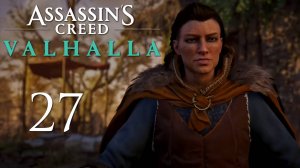 Assassin's Creed Valhalla - Грентебриджшир, Песнь о Соме (Часть 1) - Прохождение игры [#27] | PC
