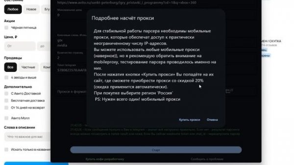 Parser Avito v2.0 - бесплатный парсер Авито | Обзор