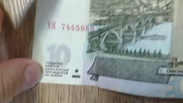 10 руб бумажные