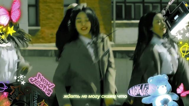 Ditto (russian Cover) - Riguruma -  NEW JEANS на русском