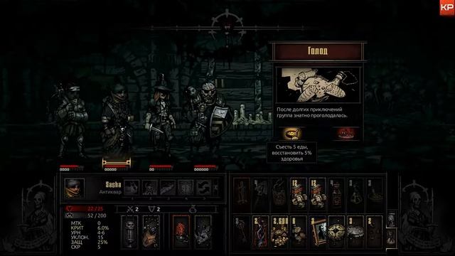 Darkest Dungeon (The Crimson Court):  За золотом! #39