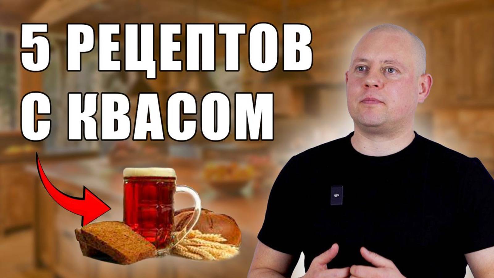 ЛУЧШИЕ РЕЦЕПТЫ НА КВАСЕ! Ты точно так не готовил! смотреть онлайн