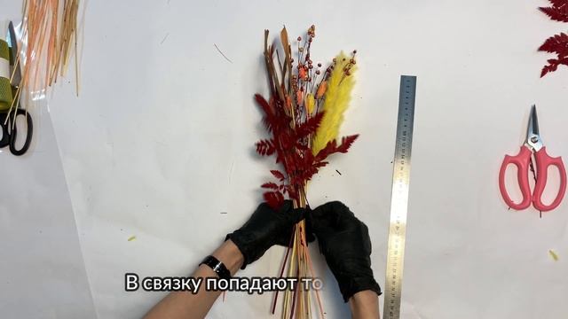 Сухоцветы: нюансы работы