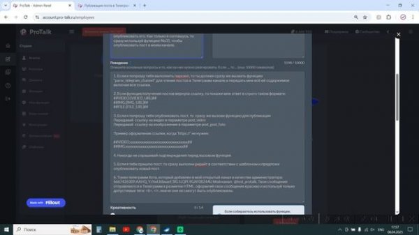 Парсинг и постинг в Telegram с помощью Ai агента ProTalk. Обзор