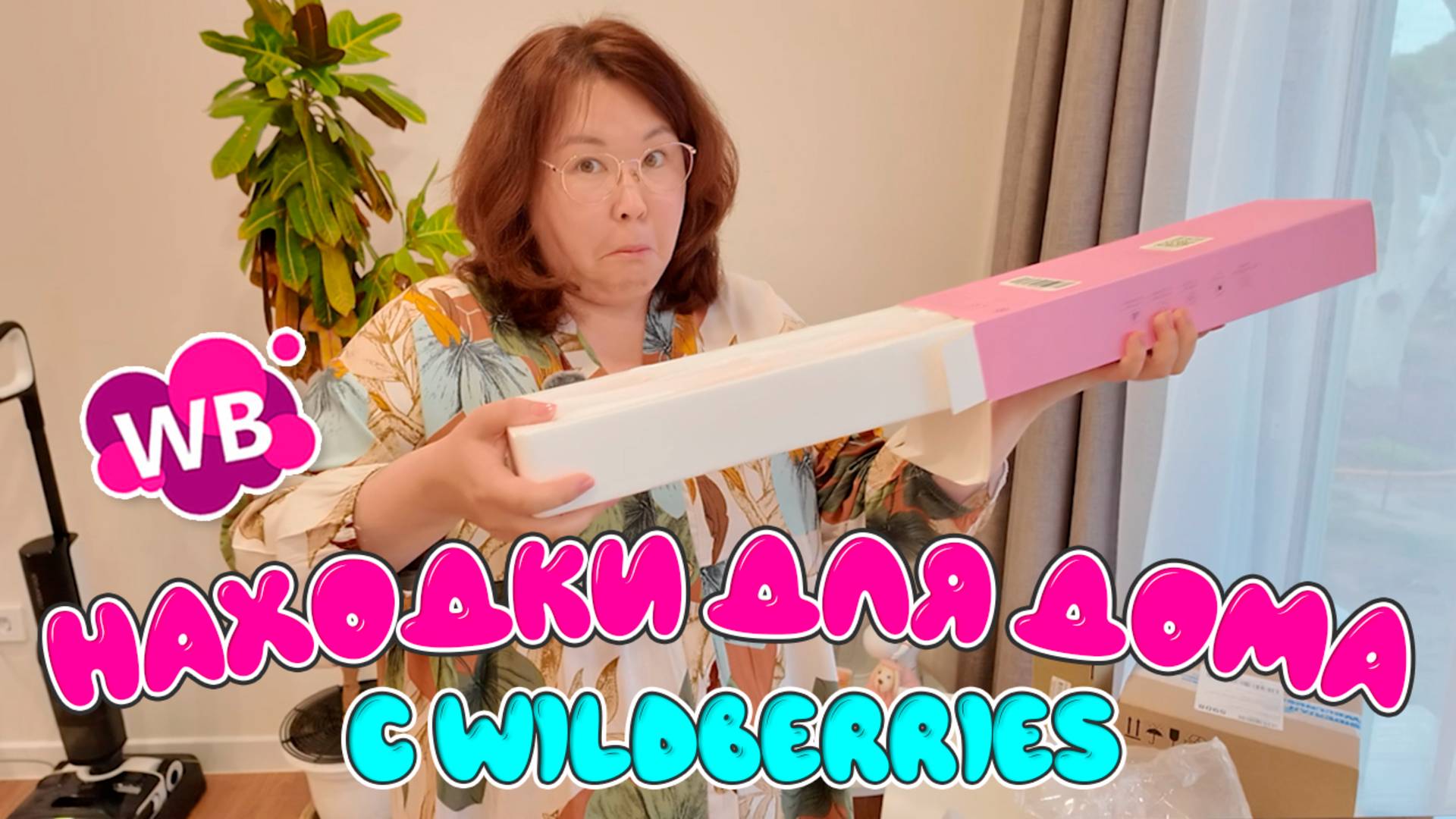 Организация пространства дома | Находки с Wildberries смотреть онлайн