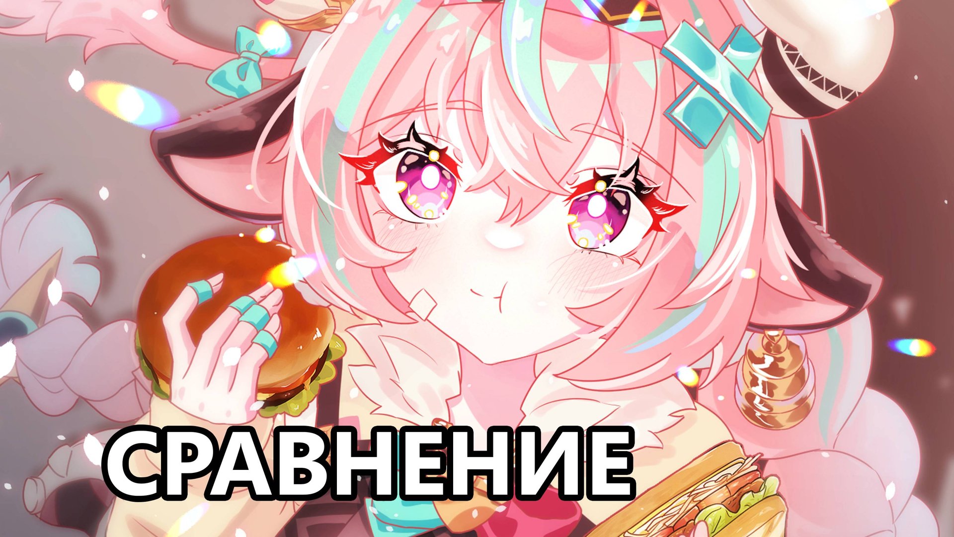 Сравнение Варесы (Genshin Impact) смотреть онлайн