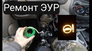 Перестал работать ЭУР на калине (приора), НАШЕЛ ПРОБЛЕМУ!⚠️