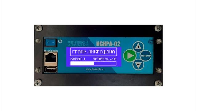 Обучающий ролик по работе с автоинформатором ИСКРА-02